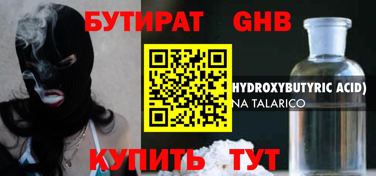 БУТИРАТ вода  Вход с VPN  БУТИРАТ  Выборг 