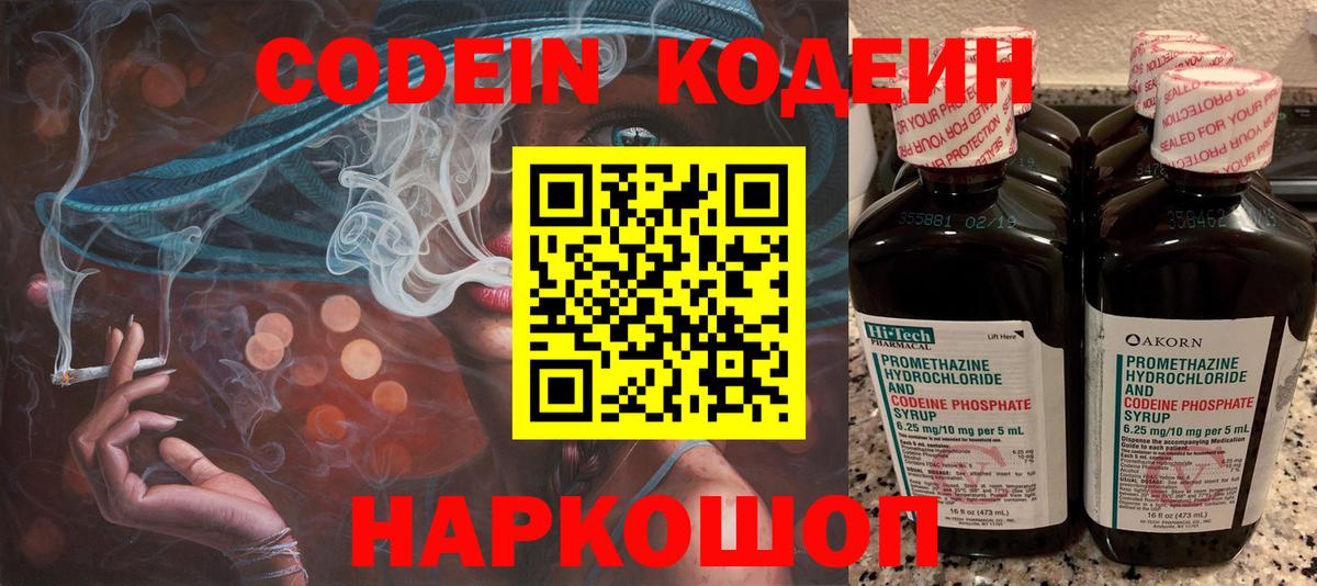 Выборг  Кодеиновый сироп Lean напиток Lean (лин)  Вход с VPN  Кодеин напиток Lean (лин) 