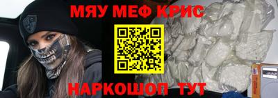 мяу мяу кристалл Лесосибирск