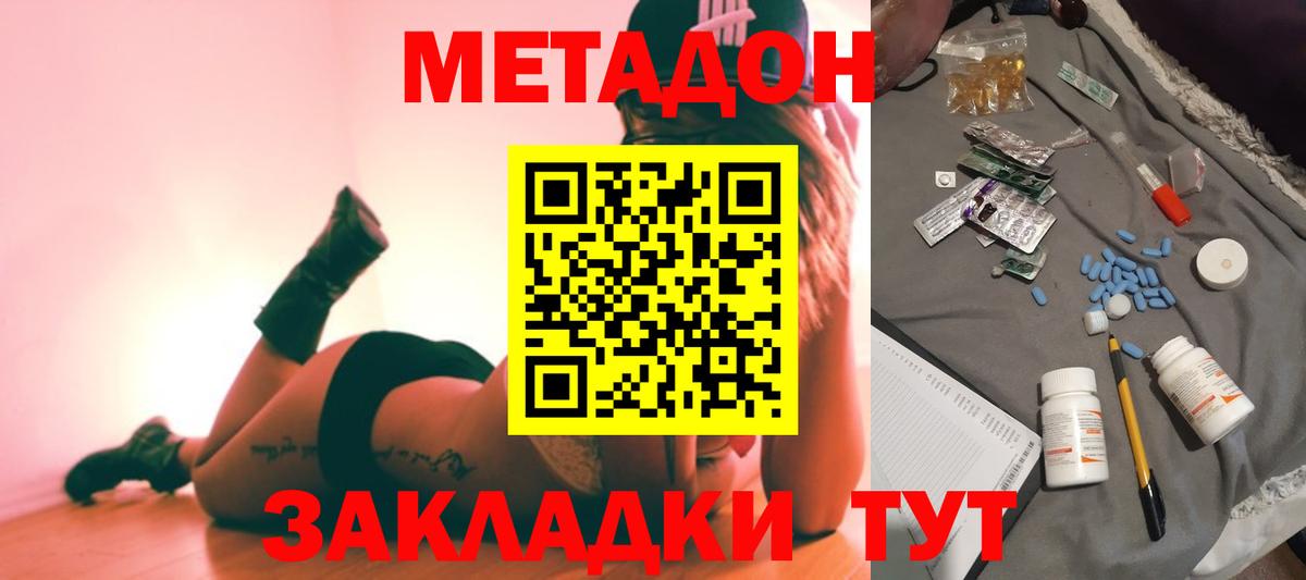 МЕТАДОН кристалл  МЕТАДОН methadone  MEGA как зайти  Выборг  Вход с VPN 